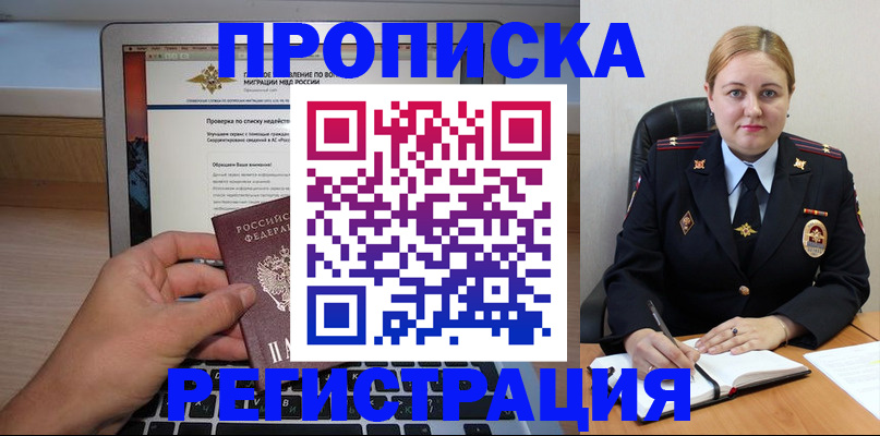 прописка ребенка в Лангепасе