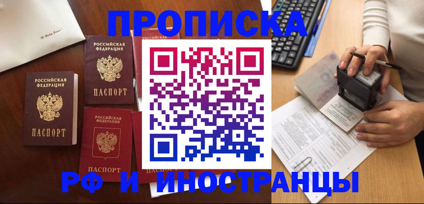 временная регистрация купить в Лангепасе